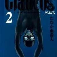  ����� Glaucos <small>Story & Art</small> 